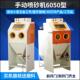 喷砂机手动喷砂机6050小型环保无尘小型五金模具铁件除锈去毛刺