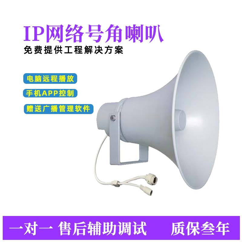 农村大喇叭号角100W功率室外防水IP网络传输5.8G无线广播隧道矿场