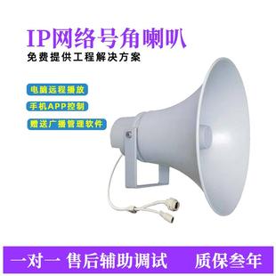 農(nóng)村大喇叭號(hào)角100W功率室外防水IP網(wǎng)絡(luò)傳輸5.8G無線廣播隧道礦場(chǎng)