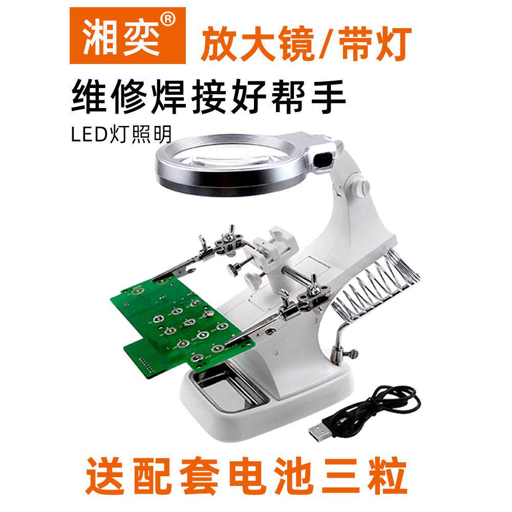 湘奕高清正品10倍20倍维修高倍台灯焊接放大镜带灯 电路板维修辅