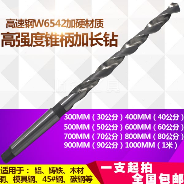 锥柄加长 高速钢超长钻头锥柄钻头麻花钻15 18 20 25 30 各长度