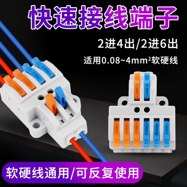 快速接线端子电线对接接头并线器电线连接器按压式二进六出四出