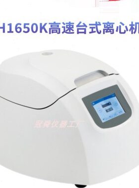 仪r.离心机5min/0/K台式l高速H1/可配湖南m56500湘1650转子1.5