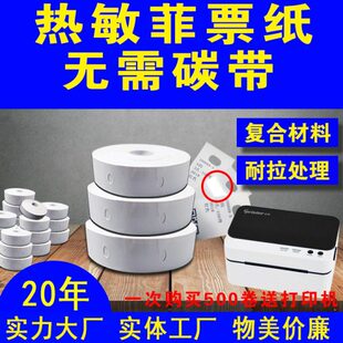 扫裁标分手撕号工标裁热敏菲 床标打菲裁票号袋剪床单计件菲标扎