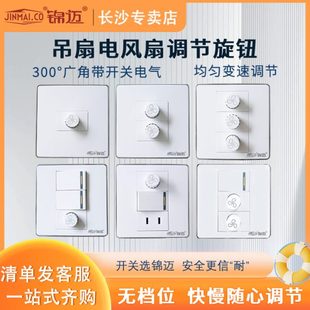 86型双扭调速开关风扇调速器无极220v吊扇电风扇调节旋钮 锦迈暗装