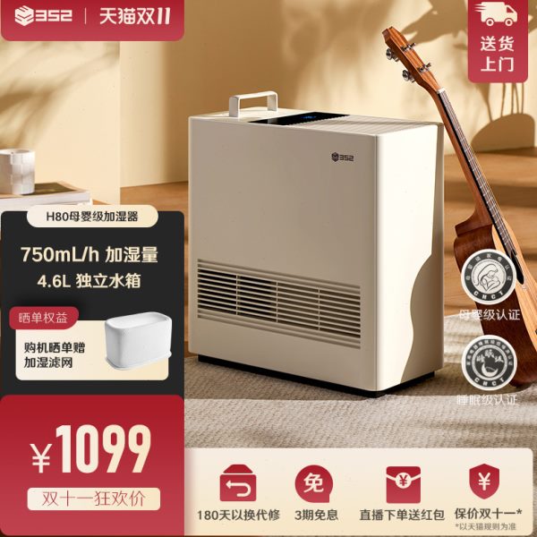352 H80加湿器卧室空调母婴级无雾智能家用低噪声冷蒸发大水箱