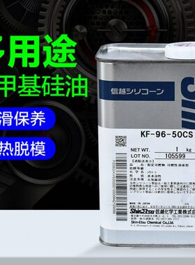 C10109S油KCS50350越基硅油脱模剂SC0CS信50C///060-S二甲/0F-0线