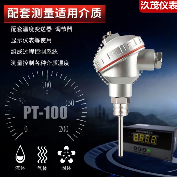 高温pt100温度传感器探头一体化温度变送器K型热电偶铠装铂热电阻