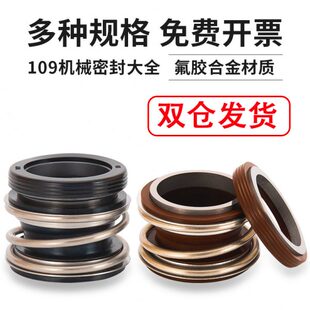 水泵机械密封水封大全109 25密封圈轴封动静环真空泵合金配件