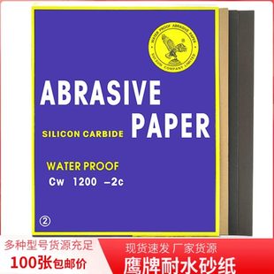 鹰牌耐水砂纸干磨水磨汽车打磨漆面木工玉石文玩抛光2000目砂皮纸