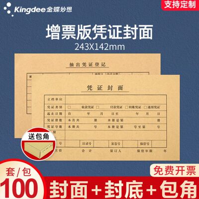 *24凭证封面增版记装订121014票包帐封面B0角2mm1套会计凭证3FM凭