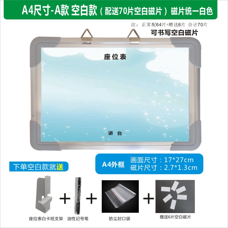 班级磁铁活动座位表移动座次表班级F教室用品班主任磁性教学用具