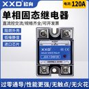 烫画机 XXD 120A单相固态继电器 电炉加热直流控制 D48120 JGX