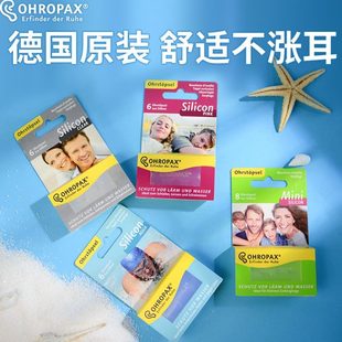 德国ohropax硅胶耳塞防噪音超级隔音睡眠睡觉专用学生宿舍静神器