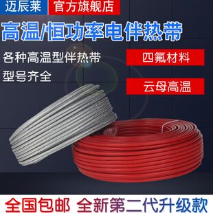 加热带温高缠绕V并式电热带220恒功率管道RD联防P2冻工业电伴热带