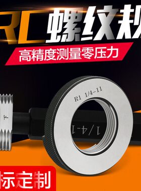 /锥//环规管通止规塞规RRC螺纹螺纹内/螺纹规-量规径检具81RR2