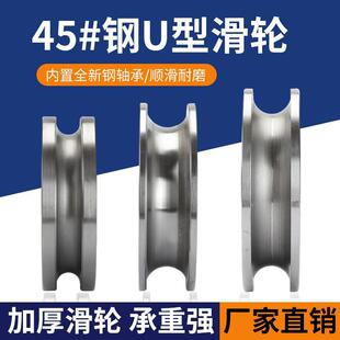 140钢丝绳起重弯管定滑轮导轨导向轴承滑轮 45号钢u型直径40
