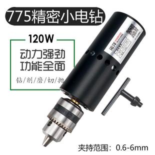 迷你精密小型775电钻小手钻电磨机家用微型打孔抛光文玩手持电钻