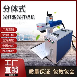便携高速全自动金属铭牌塑料镭射刻字 光纤激光打标机雕刻机分离式