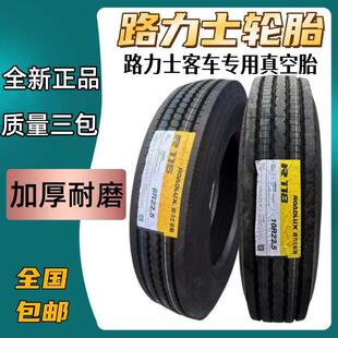 路力士 9R22.5 正品 8R22.5 客车 10R22.5 11R22.5全钢丝真空胎原装