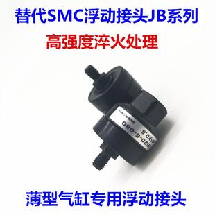 200 JB80 250 SMC型浮动接头JB63 100 150 140