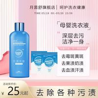 月茵舒母嬰去霉斑霉菌果漬奶漬衣服 發(fā)黃黃斑白色衣服霉點(diǎn)清潔劑