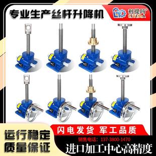丝杆升降机螺杆升降台SWL1T2.5T5T10T手摇电动涡轮蜗杆螺旋提升机