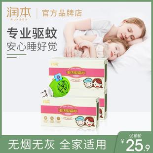 驱蚊片送加热器无味防蚊片灭蚊片共90片 润本电热蚊香片家用插电式
