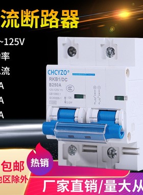 电动车直流断路器12V24V48V60V120V直流空开150A空气开关200A250A