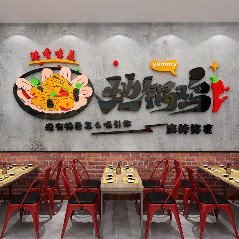 地锅鸡地锅炖墙贴画餐厅饭店农家菜土菜馆海报墙面装饰壁贴图片