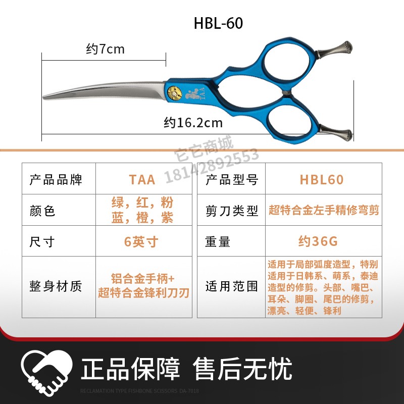 TAA它它宠物美容左手专用彩色铝合金手柄小弯剪6寸精修综合弯剪刀