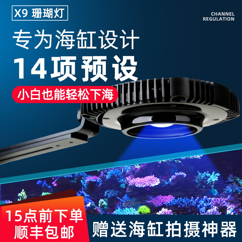 积光X9鱼缸LED灯海缸灯全光谱珊瑚灯水族箱专用照明灯日出日落