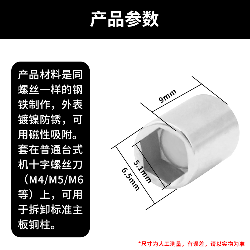 十字螺丝刀改台式机电脑主板铜柱套筒5MM内六角组装拆机装机工具