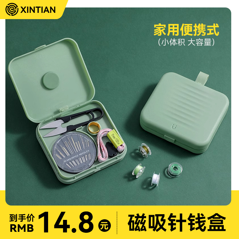 家用便携式针线盒磁吸可随身针线工具女生宿舍高档手缝针线包套装