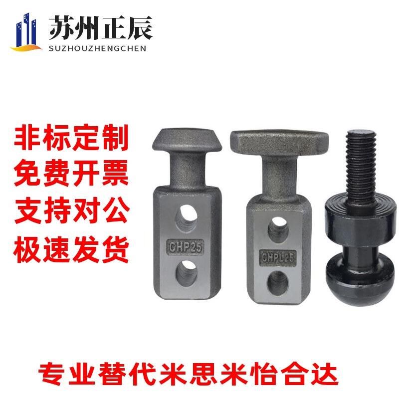 同米思米吊耳CHP10/12/16/20/25/32/40/50/63吊M勾CHPL10/12/16/4