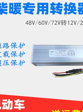 电压6024VV12V驻加热器转换器暖大功率直2柴转流车变压48V车载V7