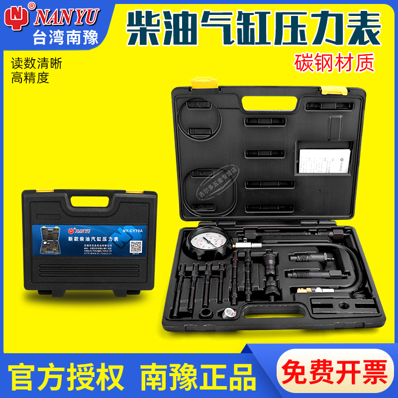 台湾南豫柴油机缸j压表气缸压力表发动机量缸表多功能检测柴油车