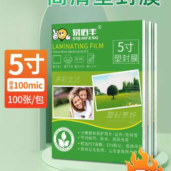 易佰丰5寸塑封膜3R集体照相片过塑10C10丝加厚透明热塑膜长久保护
