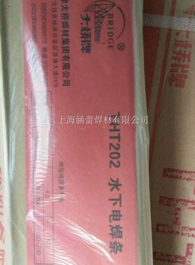 HT防水2下水S220中水焊条T带焊条焊接（桥大0焊条） 水2T