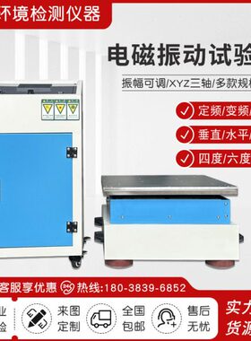 Z振后振轴试验台X振垂六动电度试验台变频直动三磁Y动测试水平前