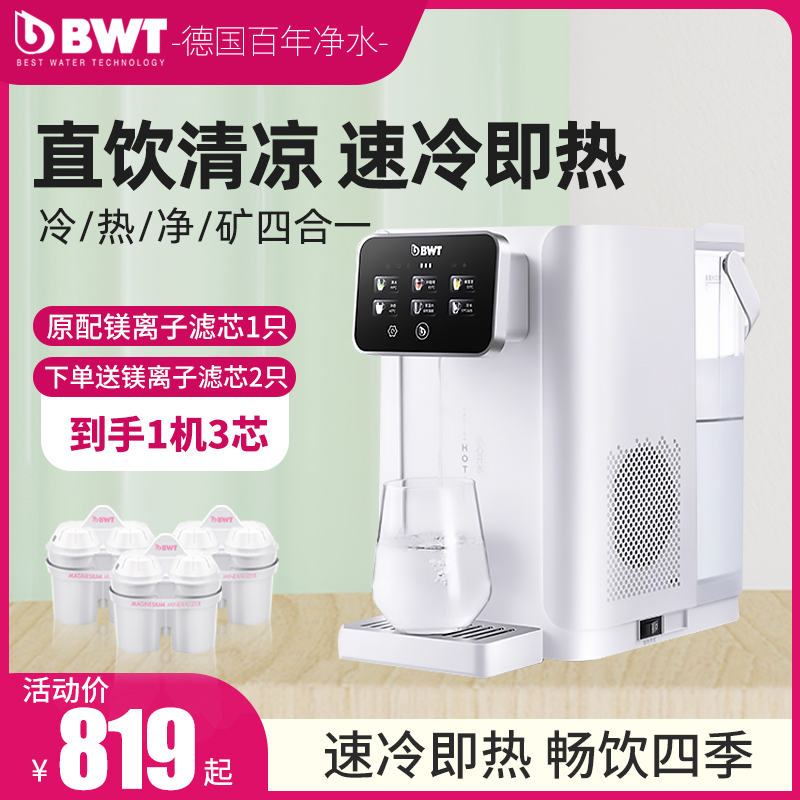 倍世冷热饮水机家用小型桌面v直饮机净水瞬热一体饮水机台式净饮