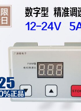 风扇-数显控制器马达12VP调速开关变速MW5A直流电机调速器24V无级