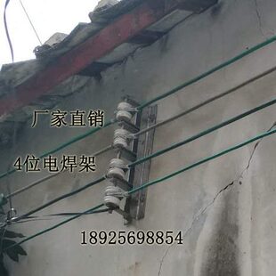 电焊架4平四位配瓷码120街瓷瓶线绝缘子电线桥架支架珠电力