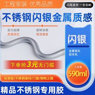 不锈钢玻璃胶闪银色结构胶亮光银灰色门窗专用银白铝本色填缝密封