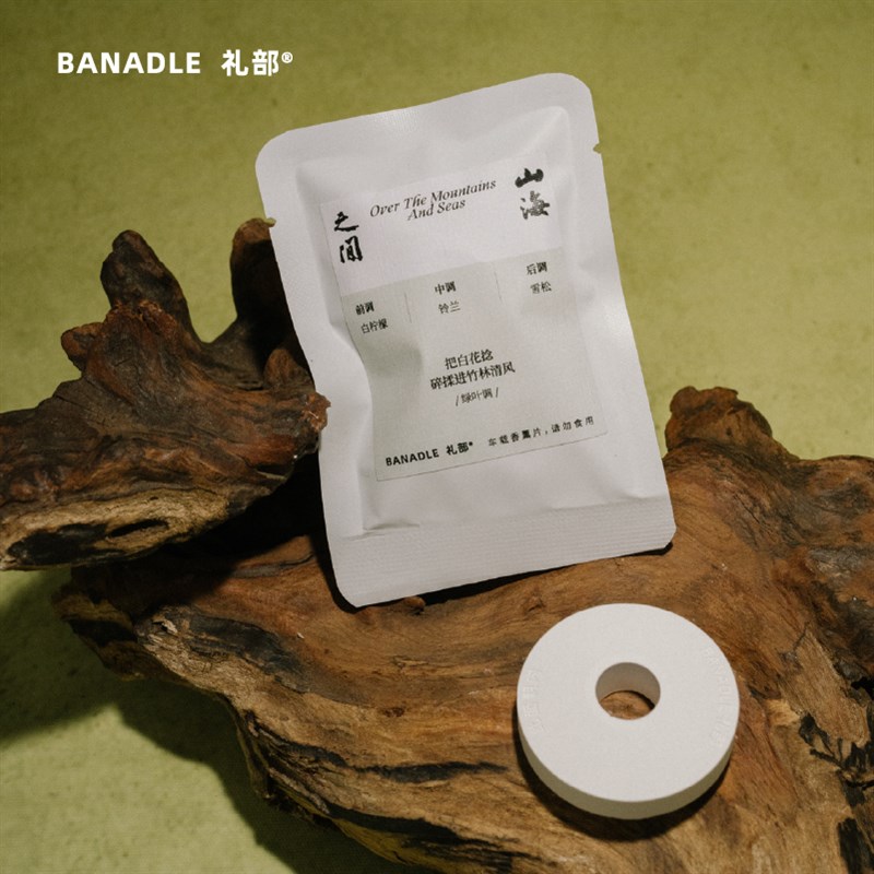 BANADLE 礼部 山海之z间系列青丘 车载香薰替换香片