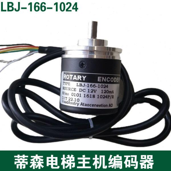 蒂森电梯主机编码器 LBJ-166-1024 曳引机编码器 DC12V 0101-1618