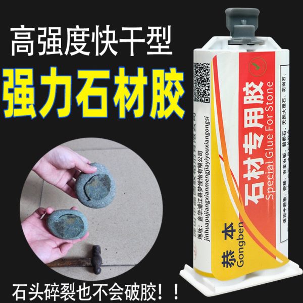 石材粘接专用胶大理石鱼缸假山石头造景胶鹅卵石陶瓷瓷砖岩板环保