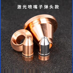 激光切割机子弹头喷嘴迪能大族百超单双层底座镭射麦克锁紧螺母件