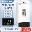 艾析生化培养箱恒温恒湿箱霉菌培养箱低温细菌微生物BOD箱实验室