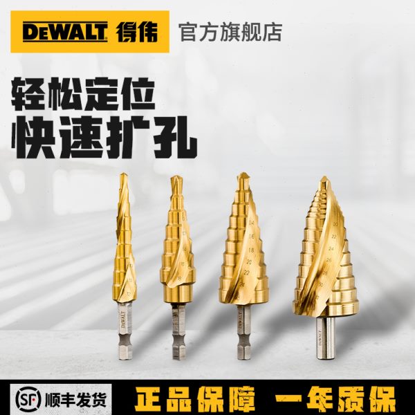 得伟宝塔钻头开孔扩孔器不锈钢金属专用阶梯开孔器专用